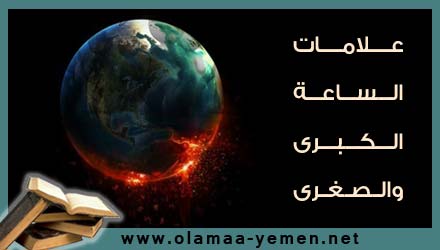 علامات الساعة 2